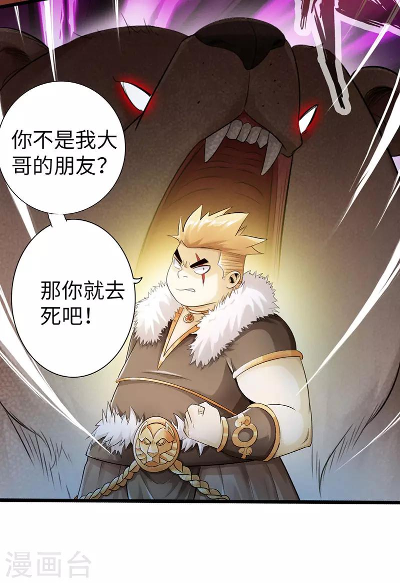 《太古狂神》第46话 第37页