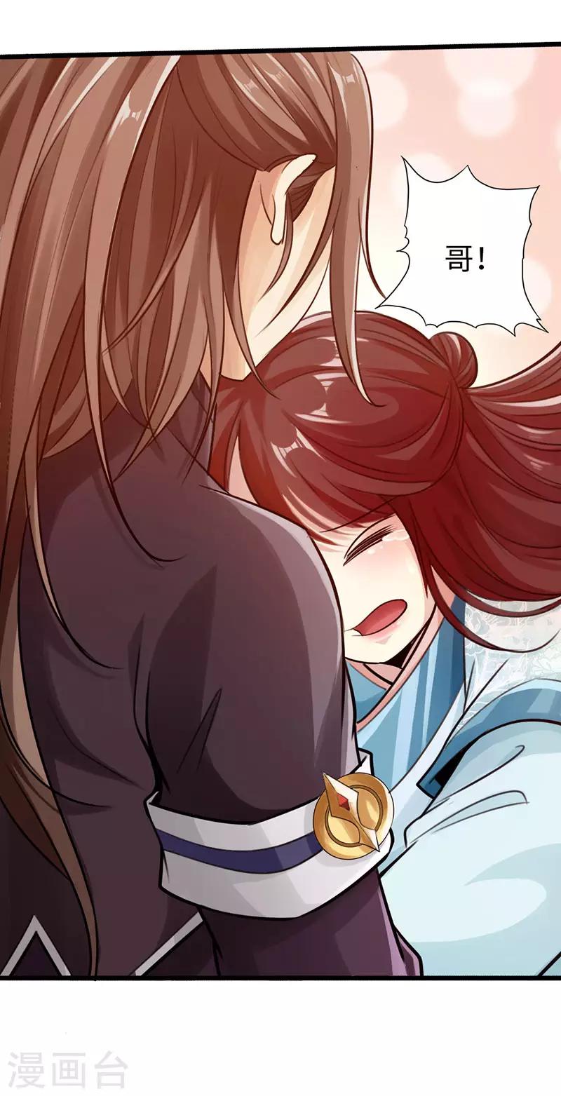 《太古狂神》第46话 第6页