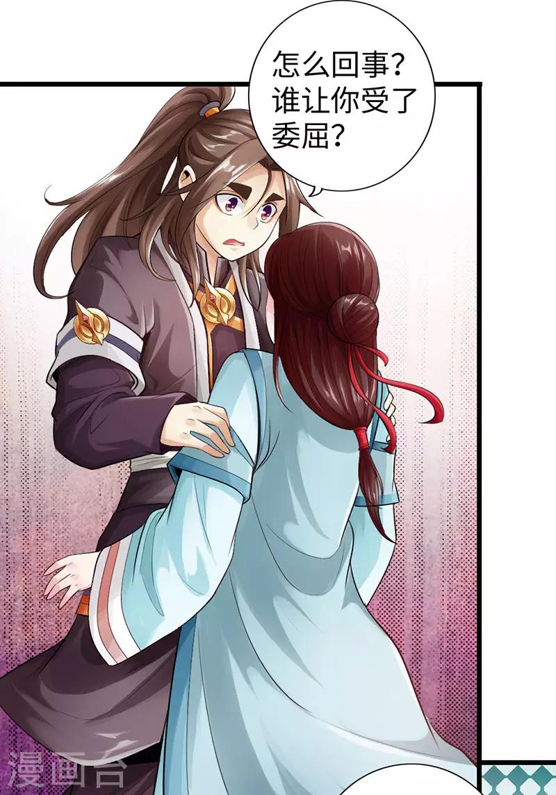 《太古狂神》第46话 第7页