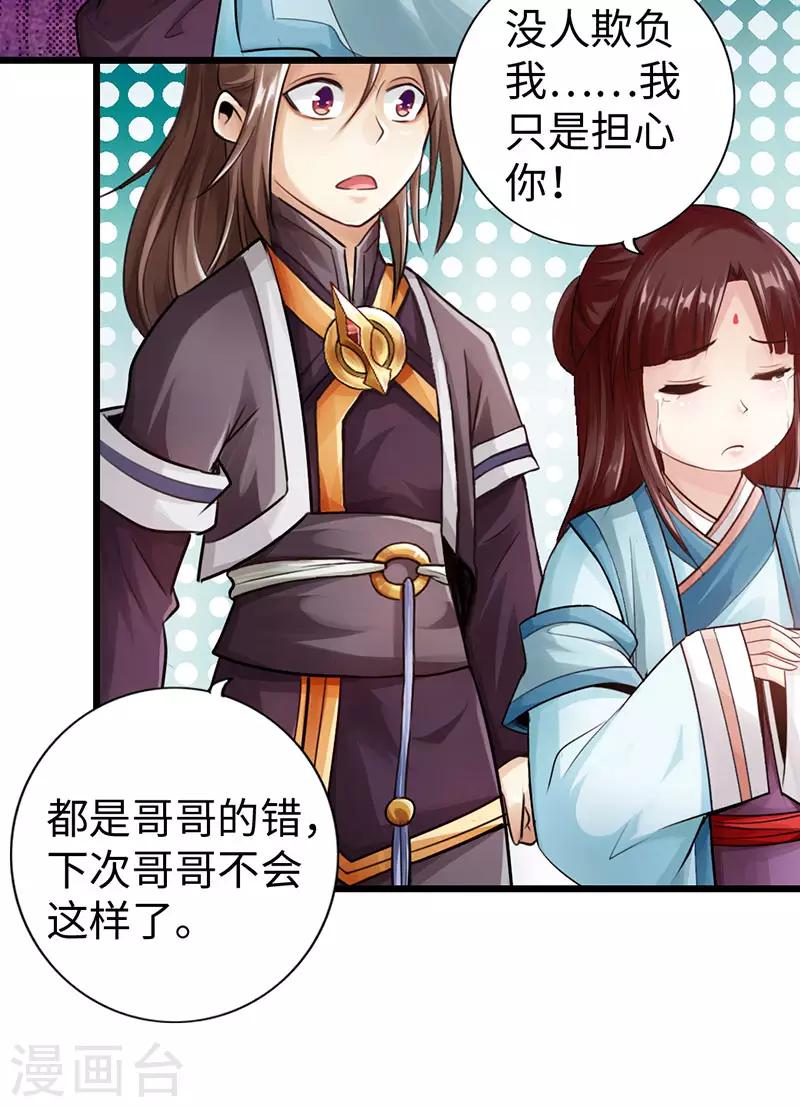 《太古狂神》第46话 第8页