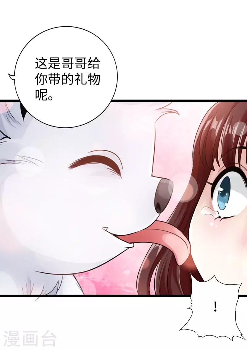 《太古狂神》第46话 第9页