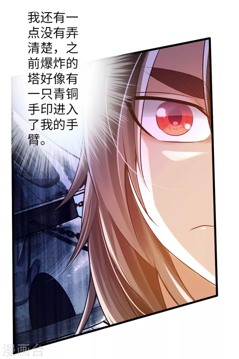 《太古狂神》第50话 第10页