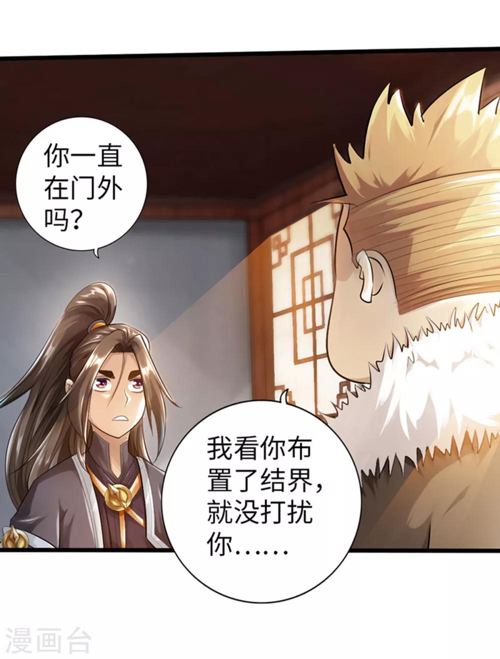 《太古狂神》第50话 第14页