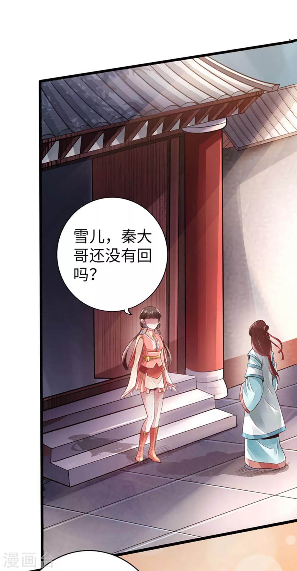《太古狂神》第50话 第27页