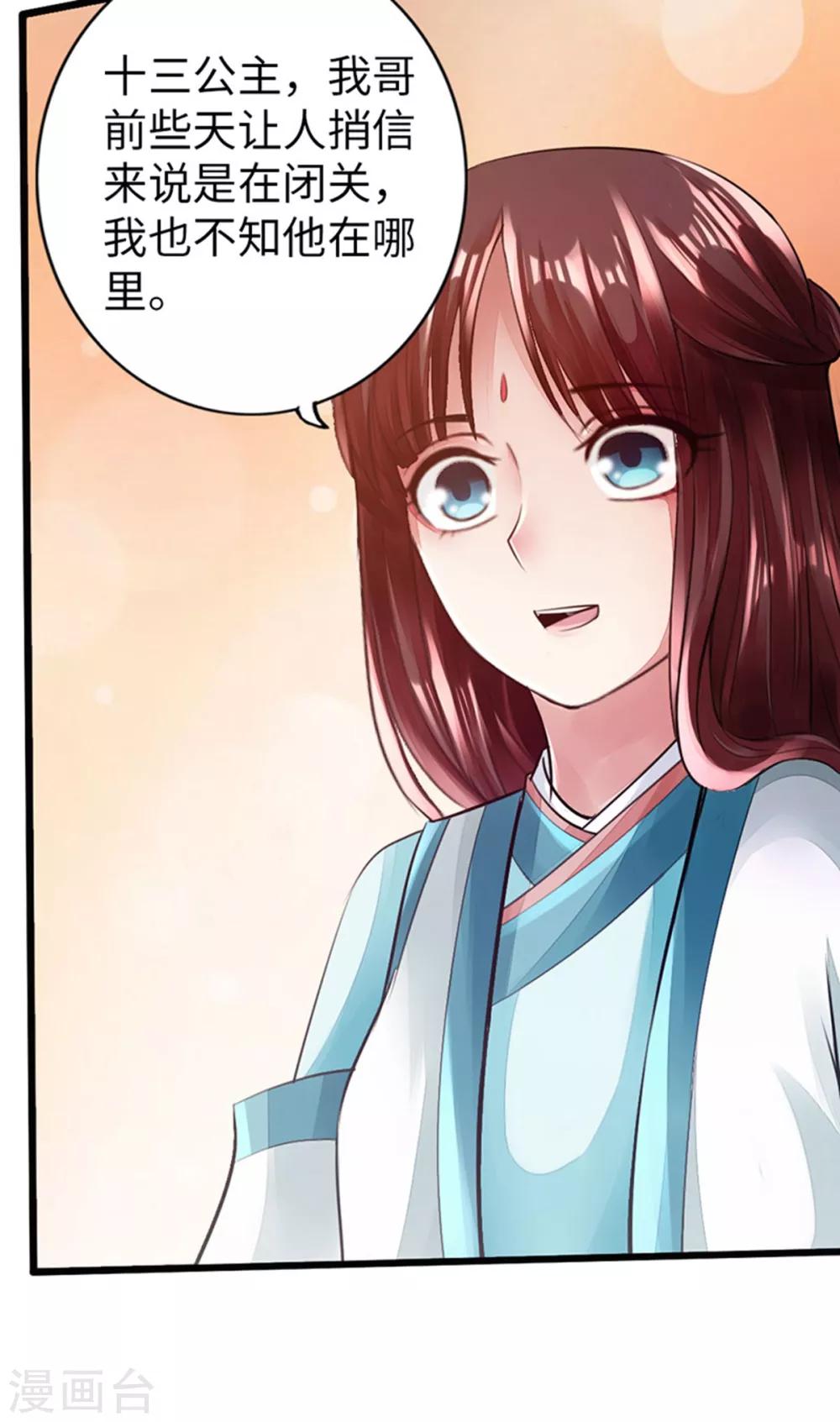 《太古狂神》第50话 第28页