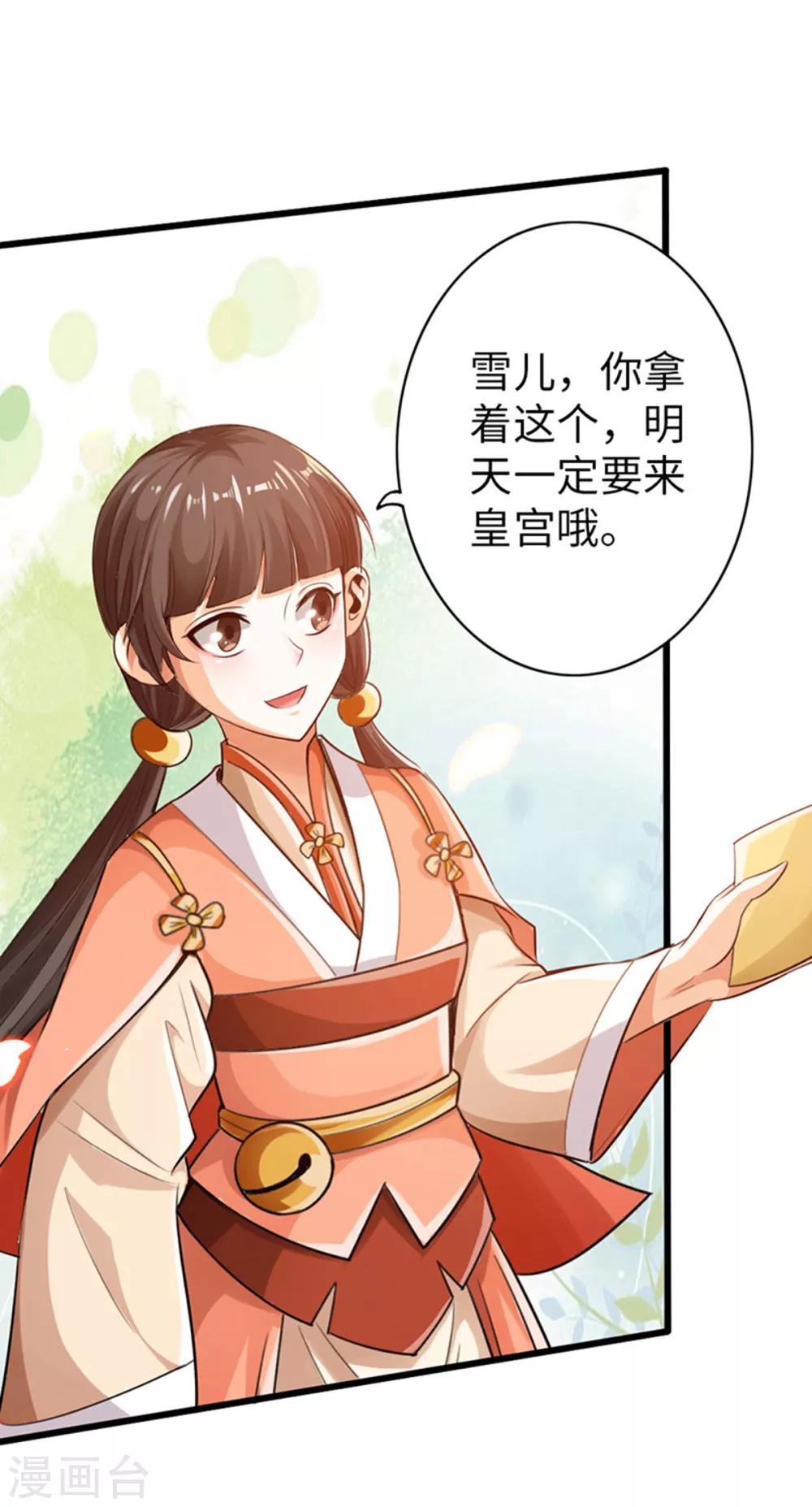《太古狂神》第50话 第29页