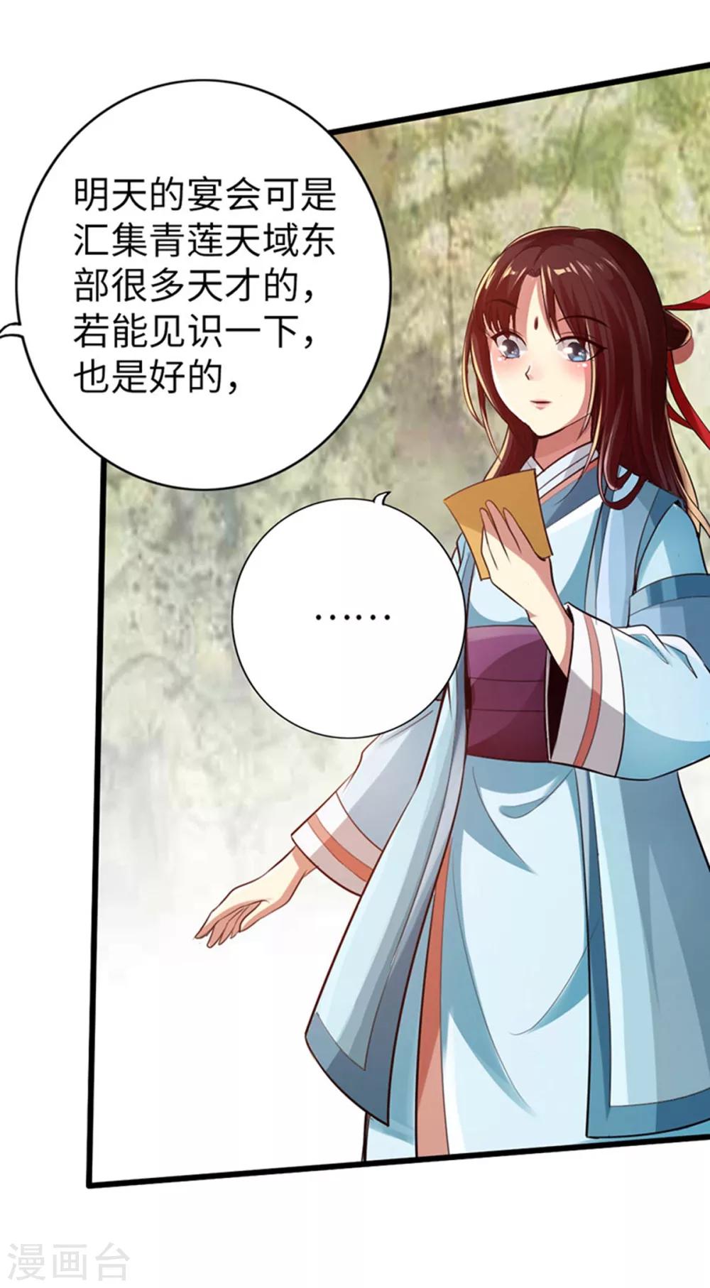 《太古狂神》第50话 第30页