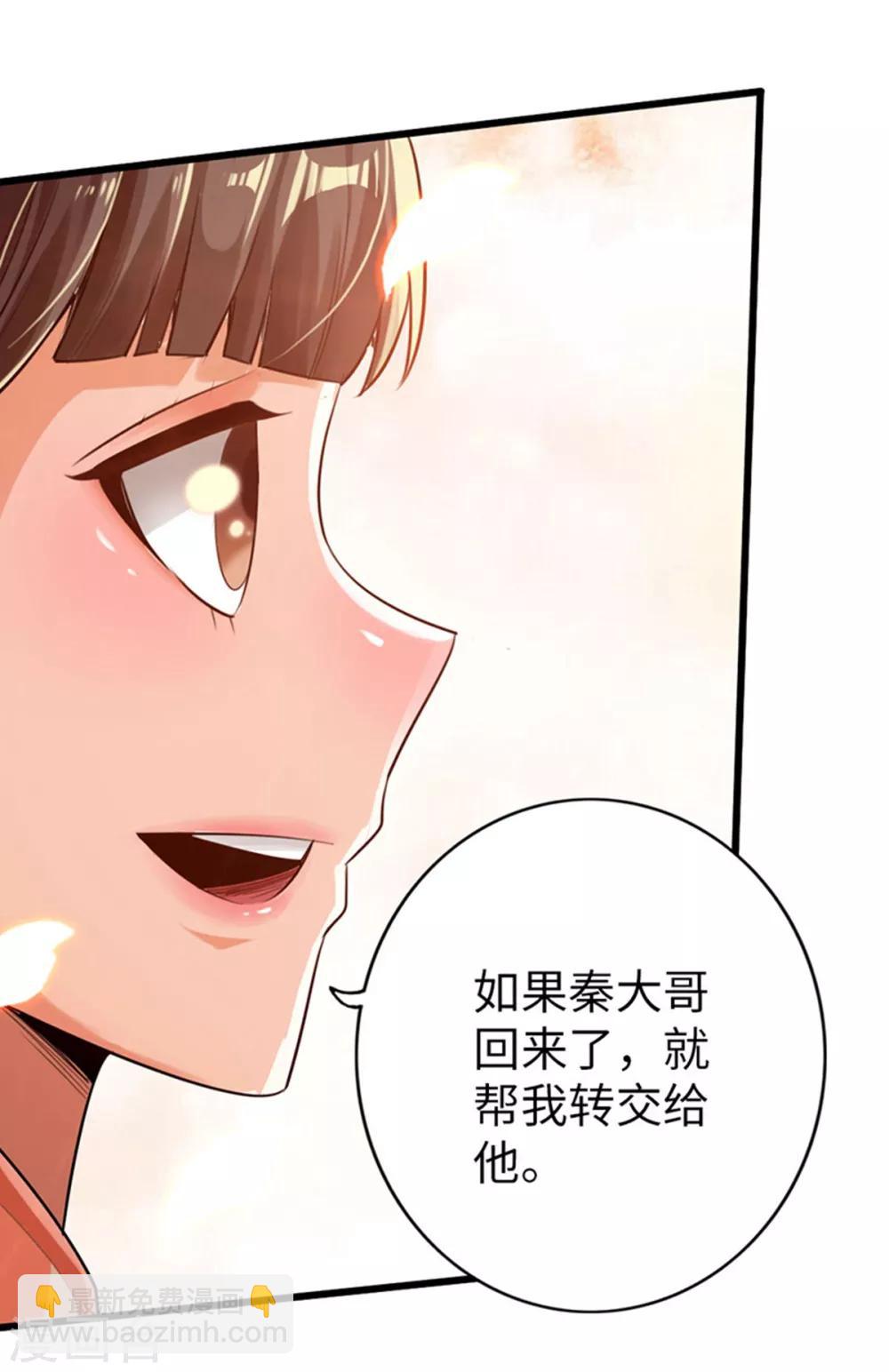 《太古狂神》第50话 第31页