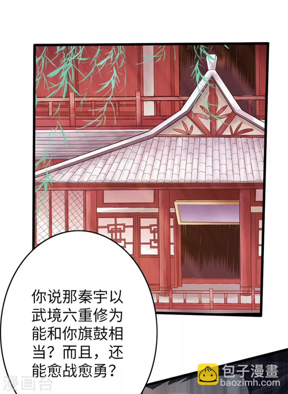 《太古狂神》第50话 第34页