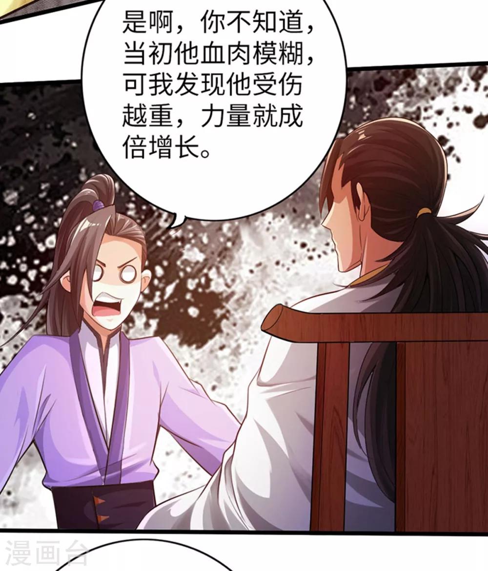《太古狂神》第50话 第36页