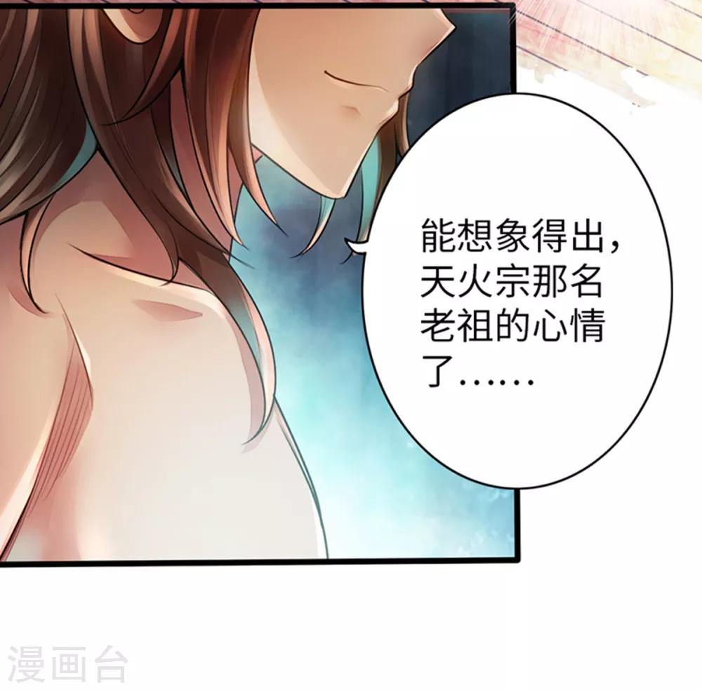 《太古狂神》第50话 第3页
