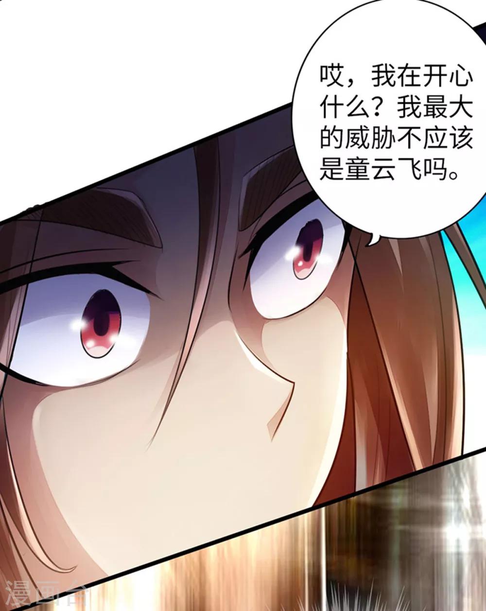 《太古狂神》第50话 第5页