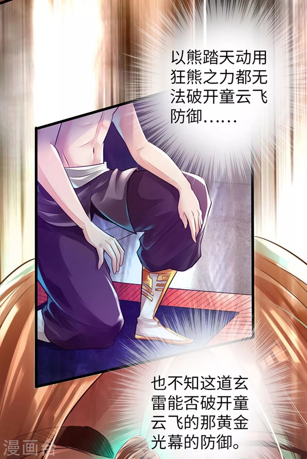 《太古狂神》第50话 第6页