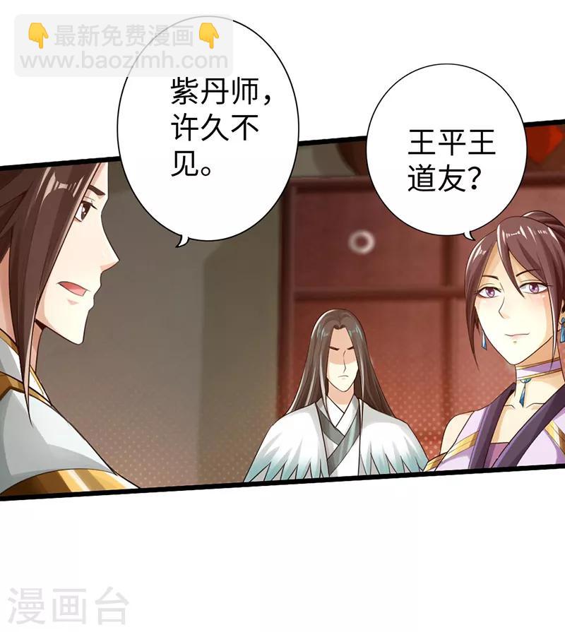 《太古狂神》第49话 第10页