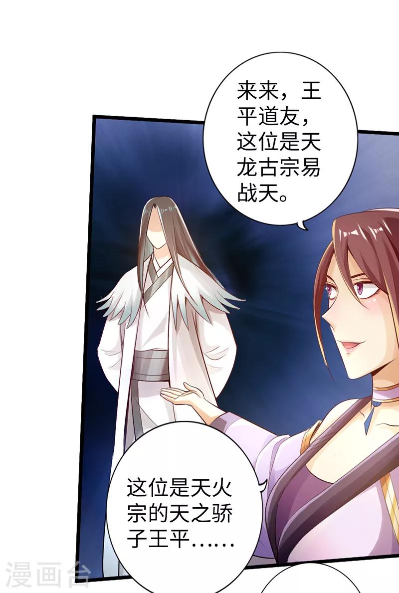 《太古狂神》第49话 第11页