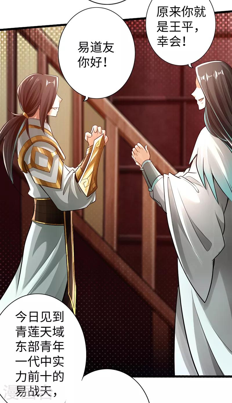 《太古狂神》第49话 第12页