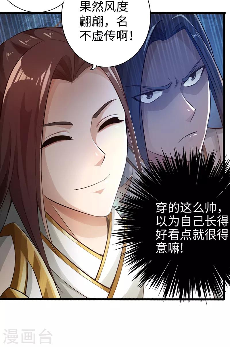 《太古狂神》第49话 第13页