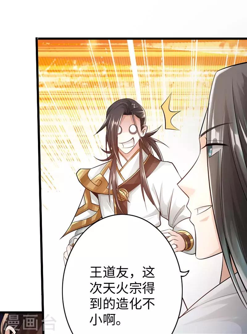 《太古狂神》第49话 第16页
