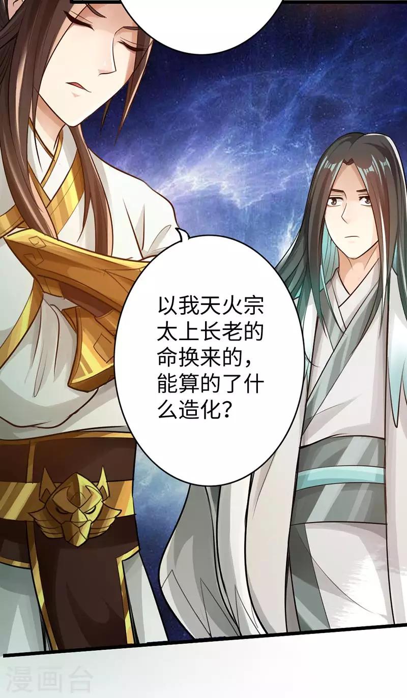 《太古狂神》第49话 第17页