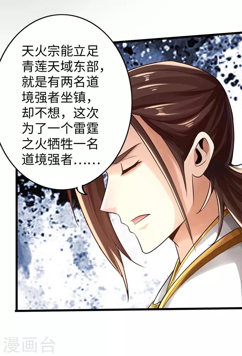 《太古狂神》第49话 第18页