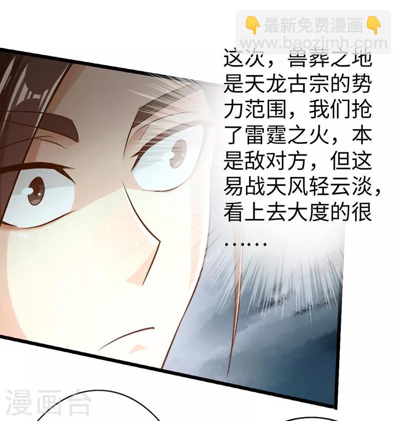 《太古狂神》第49话 第20页