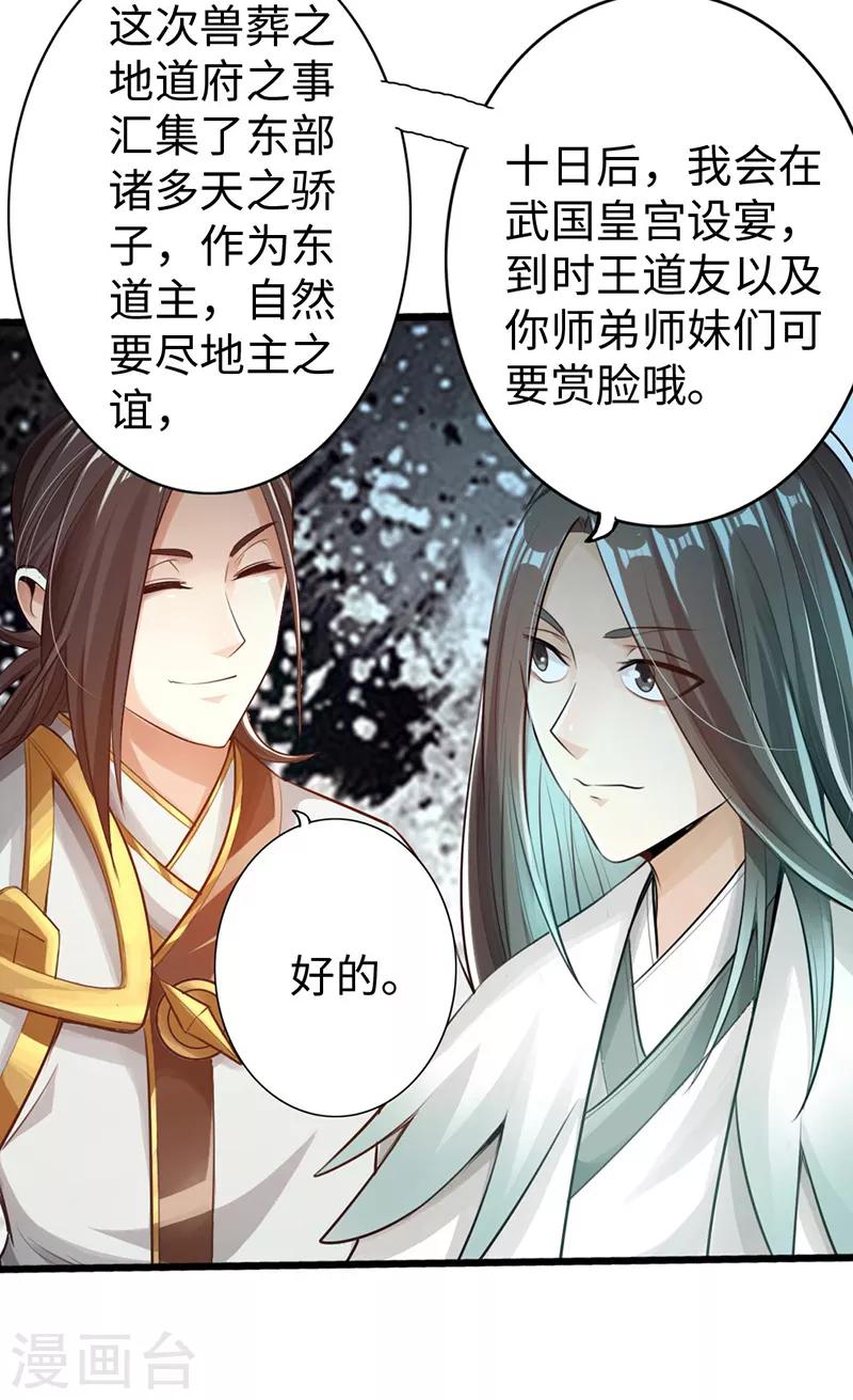 《太古狂神》第49话 第21页