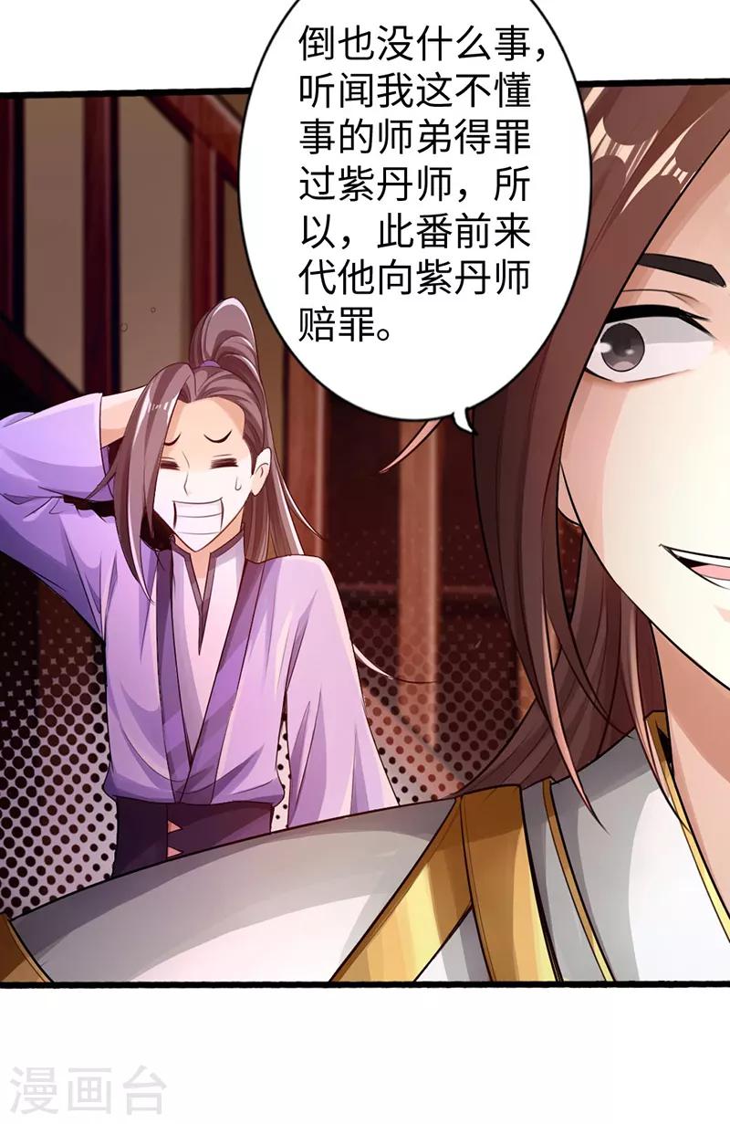 《太古狂神》第49话 第24页
