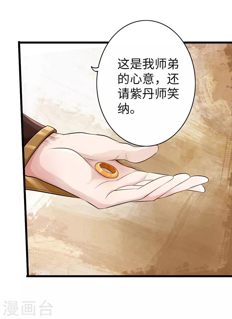《太古狂神》第49话 第25页