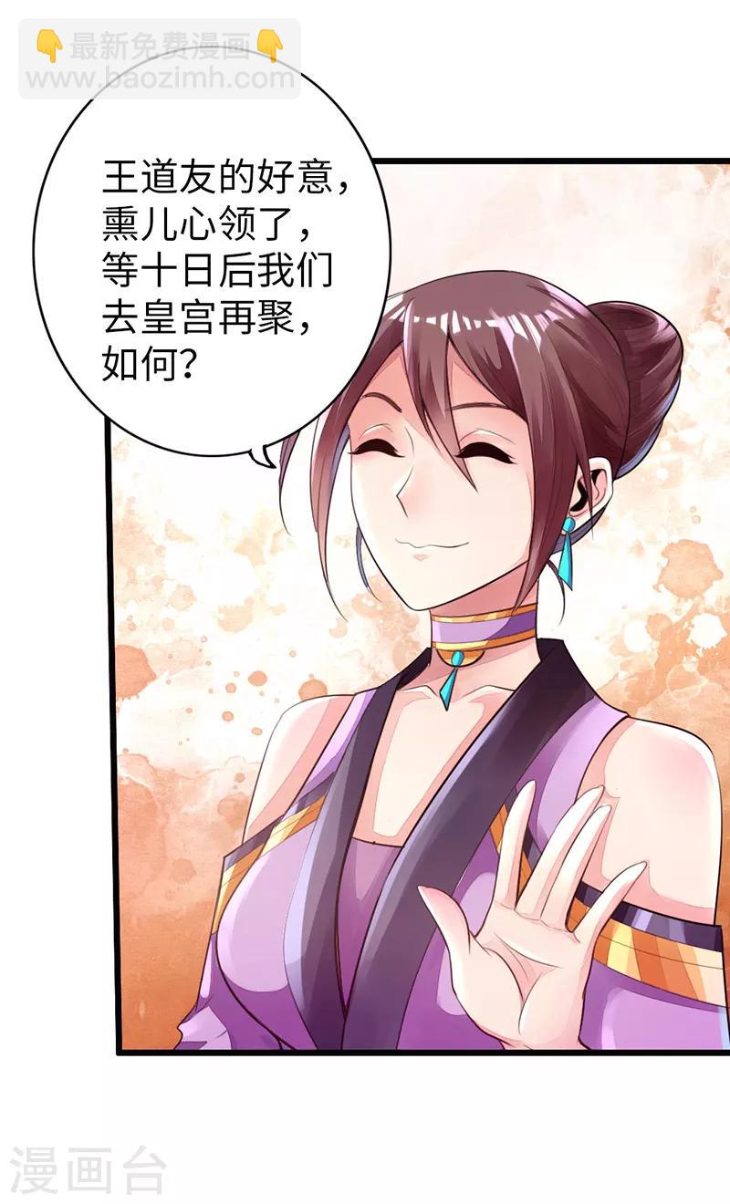 《太古狂神》第49话 第31页