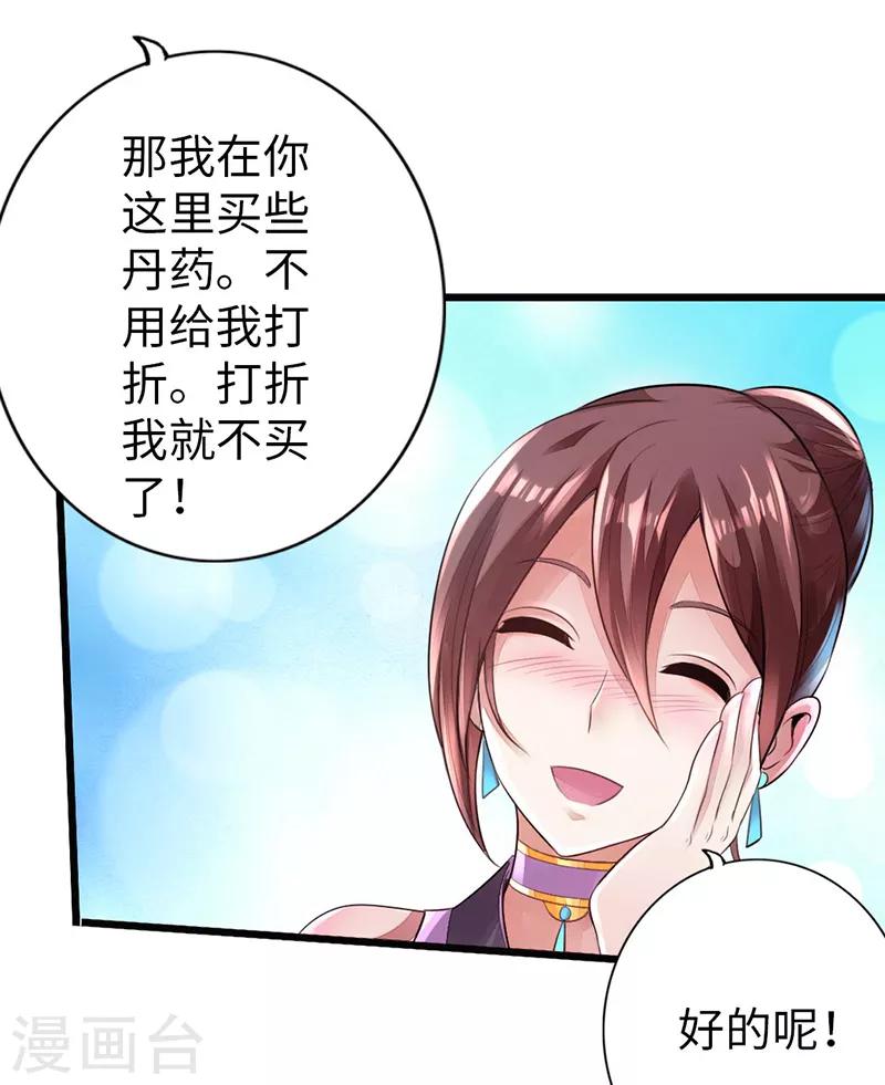 《太古狂神》第49话 第33页