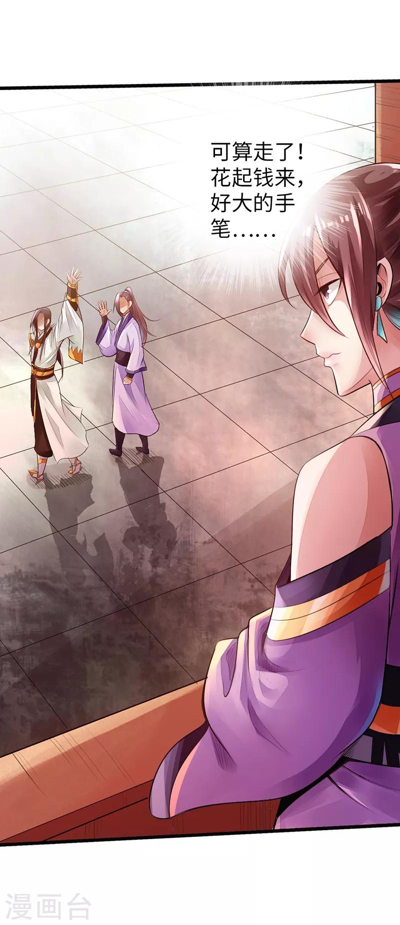 《太古狂神》第49话 第35页