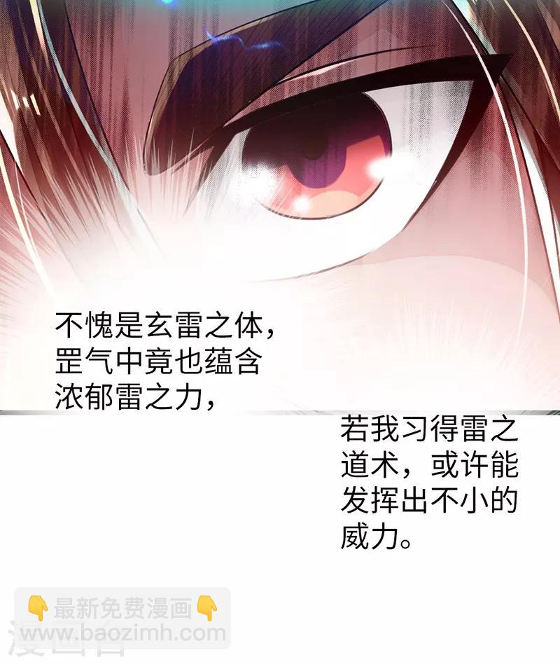 《太古狂神》第49话 第39页
