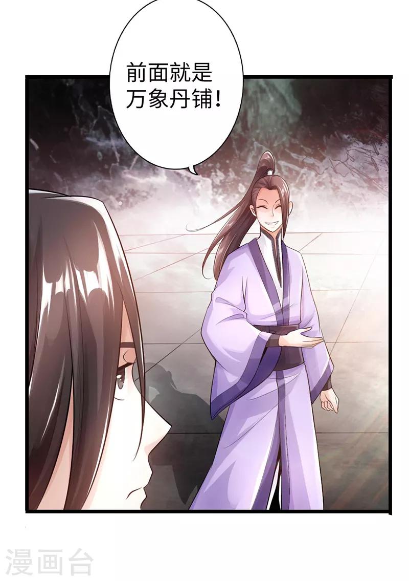 《太古狂神》第49话 第3页