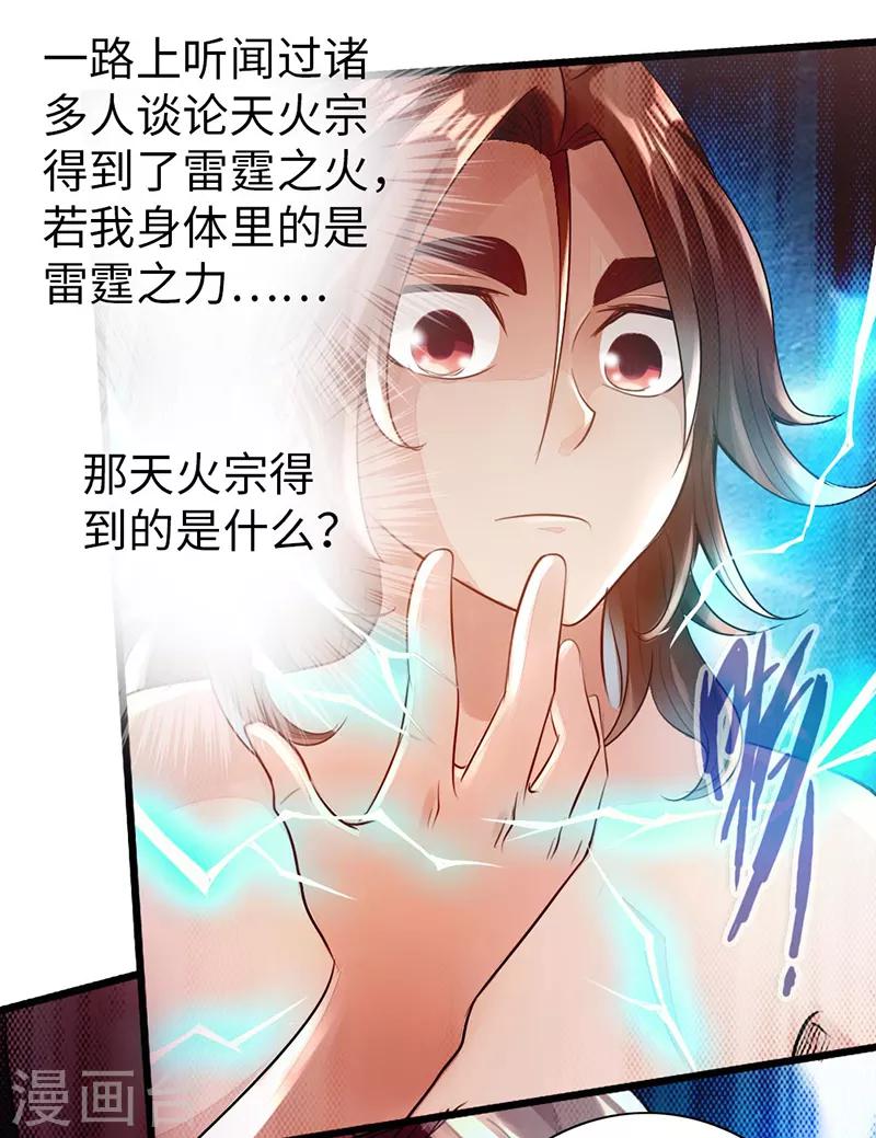 《太古狂神》第49话 第40页