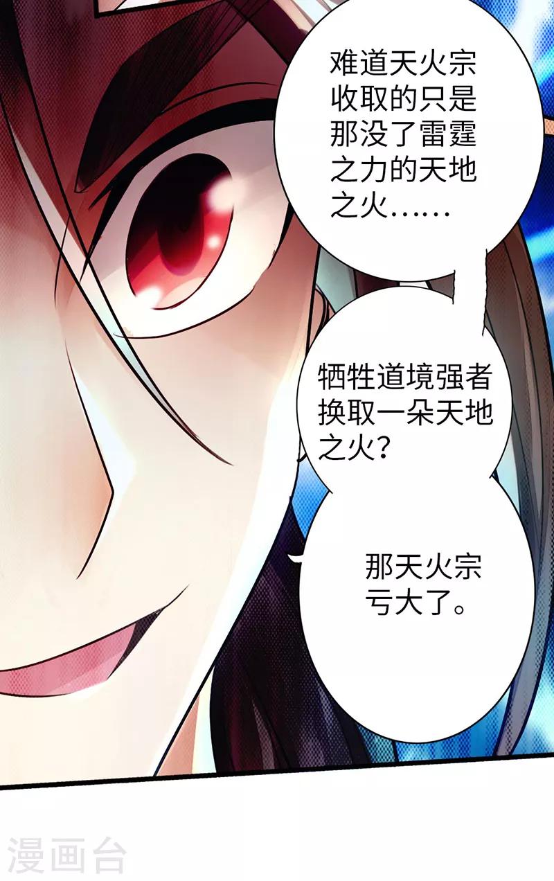 《太古狂神》第49话 第41页