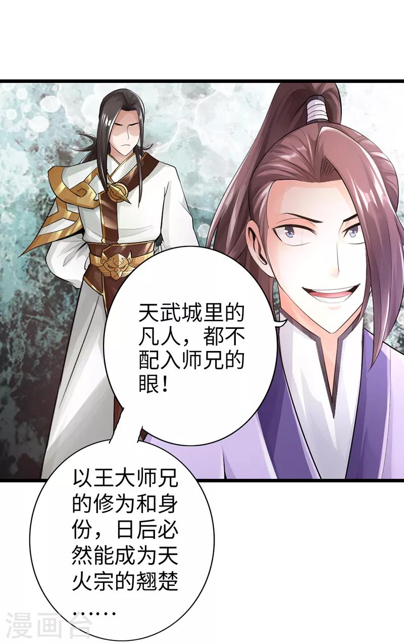 《太古狂神》第49话 第4页
