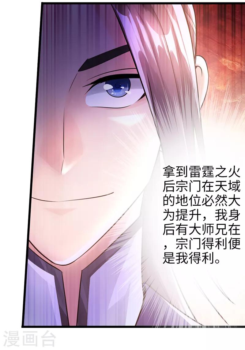 《太古狂神》第49话 第5页