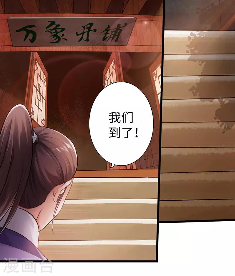 《太古狂神》第49话 第7页