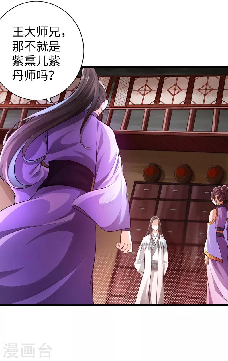 《太古狂神》第49话 第8页
