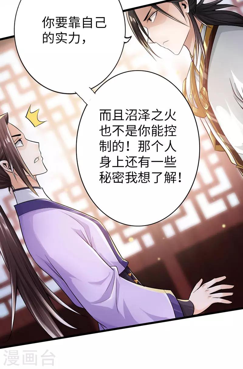 《太古狂神》第51话 第11页