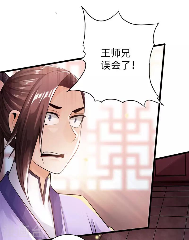 《太古狂神》第51话 第12页