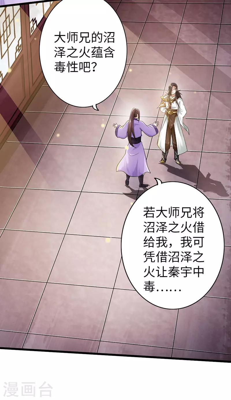 《太古狂神》第51话 第13页