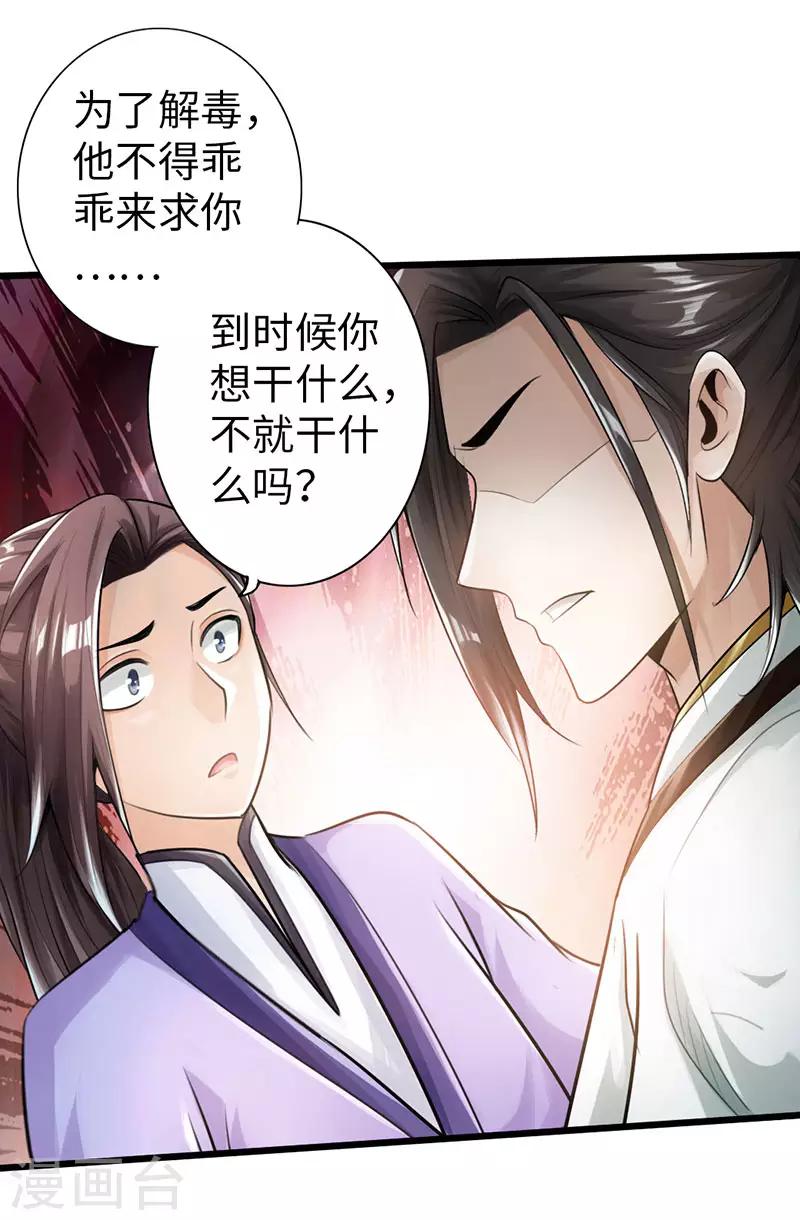 《太古狂神》第51话 第14页