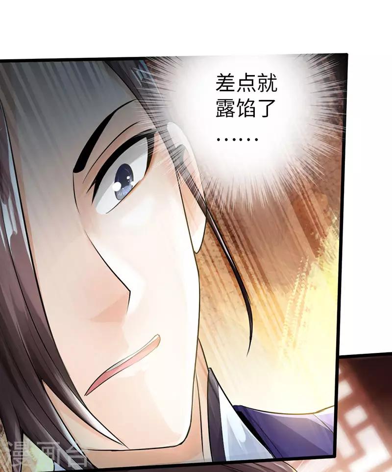 《太古狂神》第51话 第15页