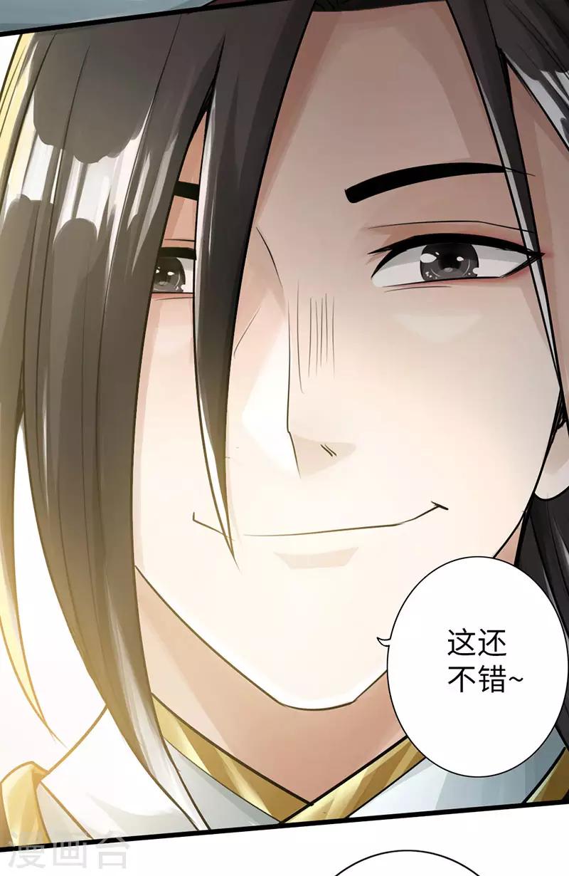 《太古狂神》第51话 第17页