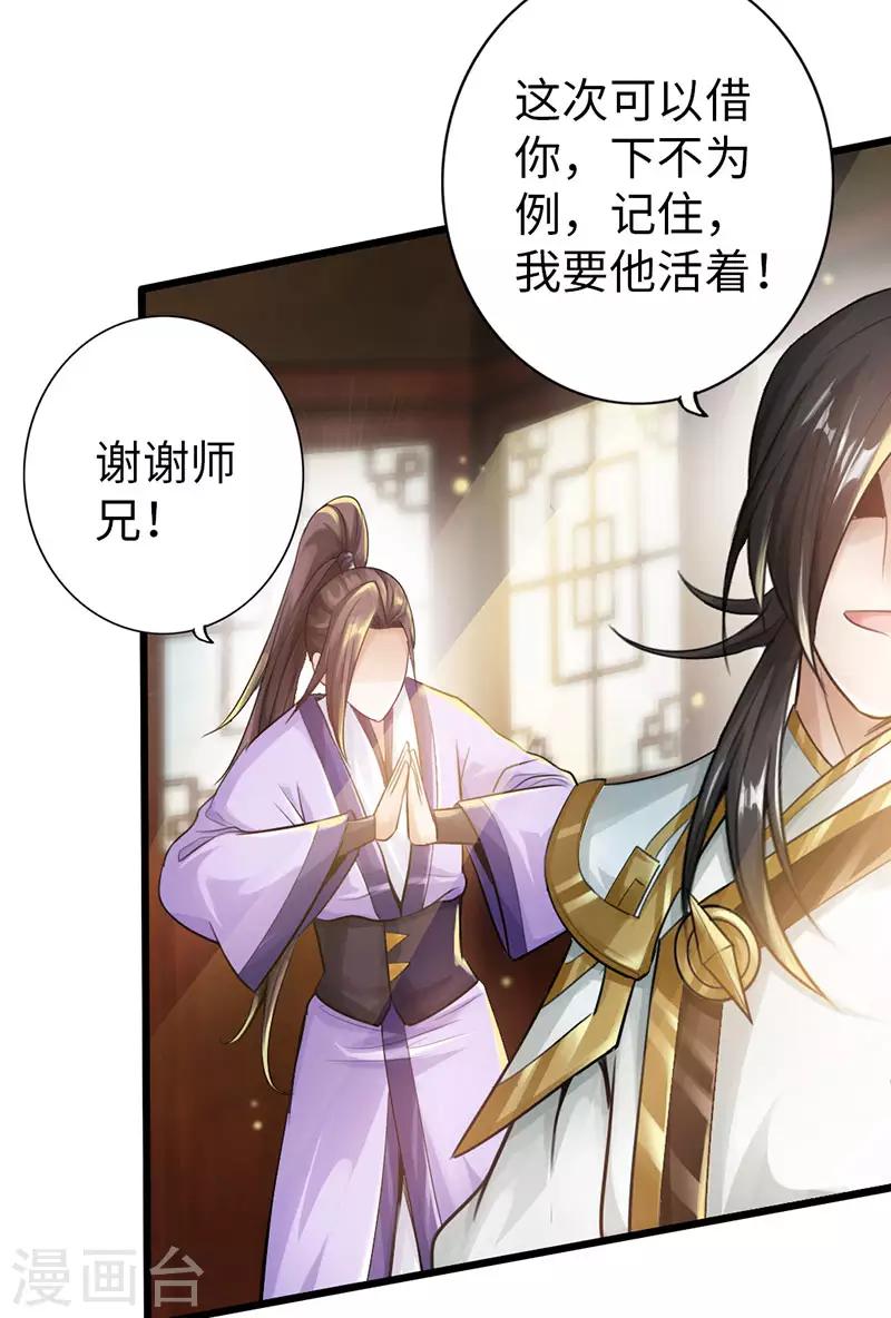 《太古狂神》第51话 第18页