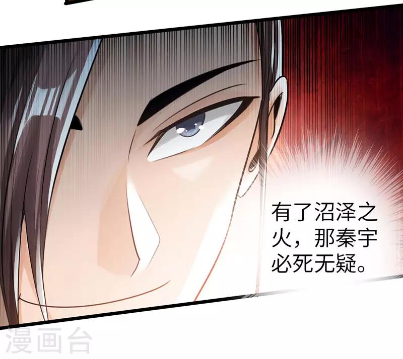《太古狂神》第51话 第19页