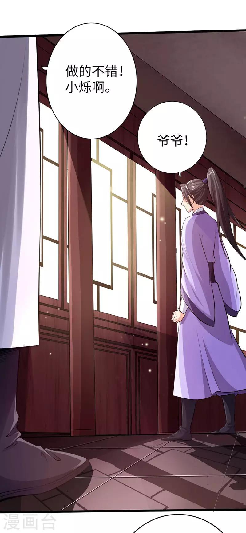 《太古狂神》第51话 第20页