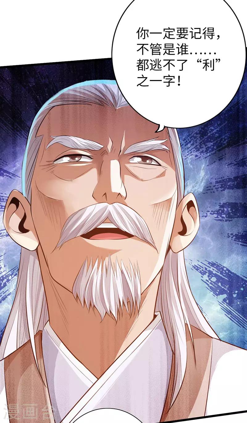 《太古狂神》第51话 第21页