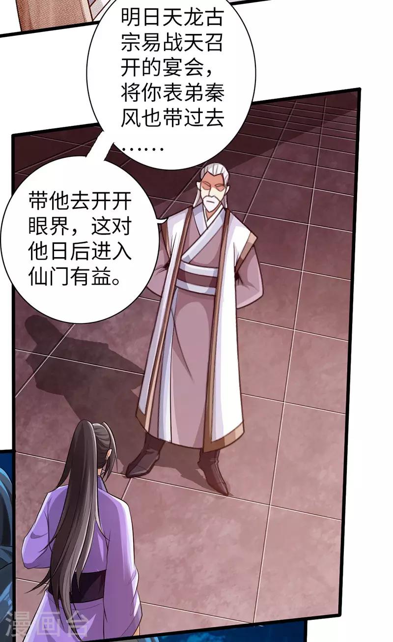 《太古狂神》第51话 第22页
